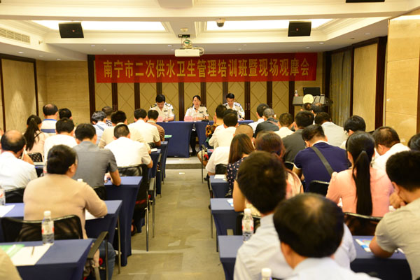 南寧2016二次供水衛(wèi)生管理培訓(xùn)會順利召開