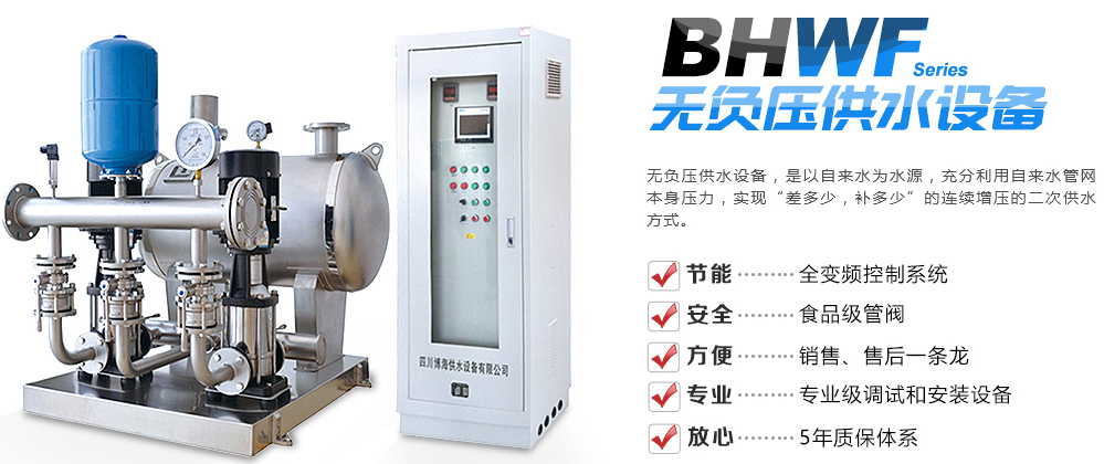 BHWF型疊壓供水設備介紹